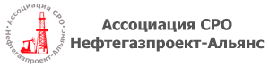 Ассоциация СРО «Нефтегазпроект-Альянс»
